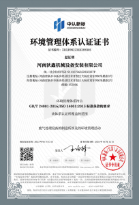 環(huán)境管理體系認(rèn)證證書（中）